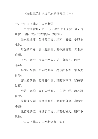 《金锁玉关》八方风水断语修正