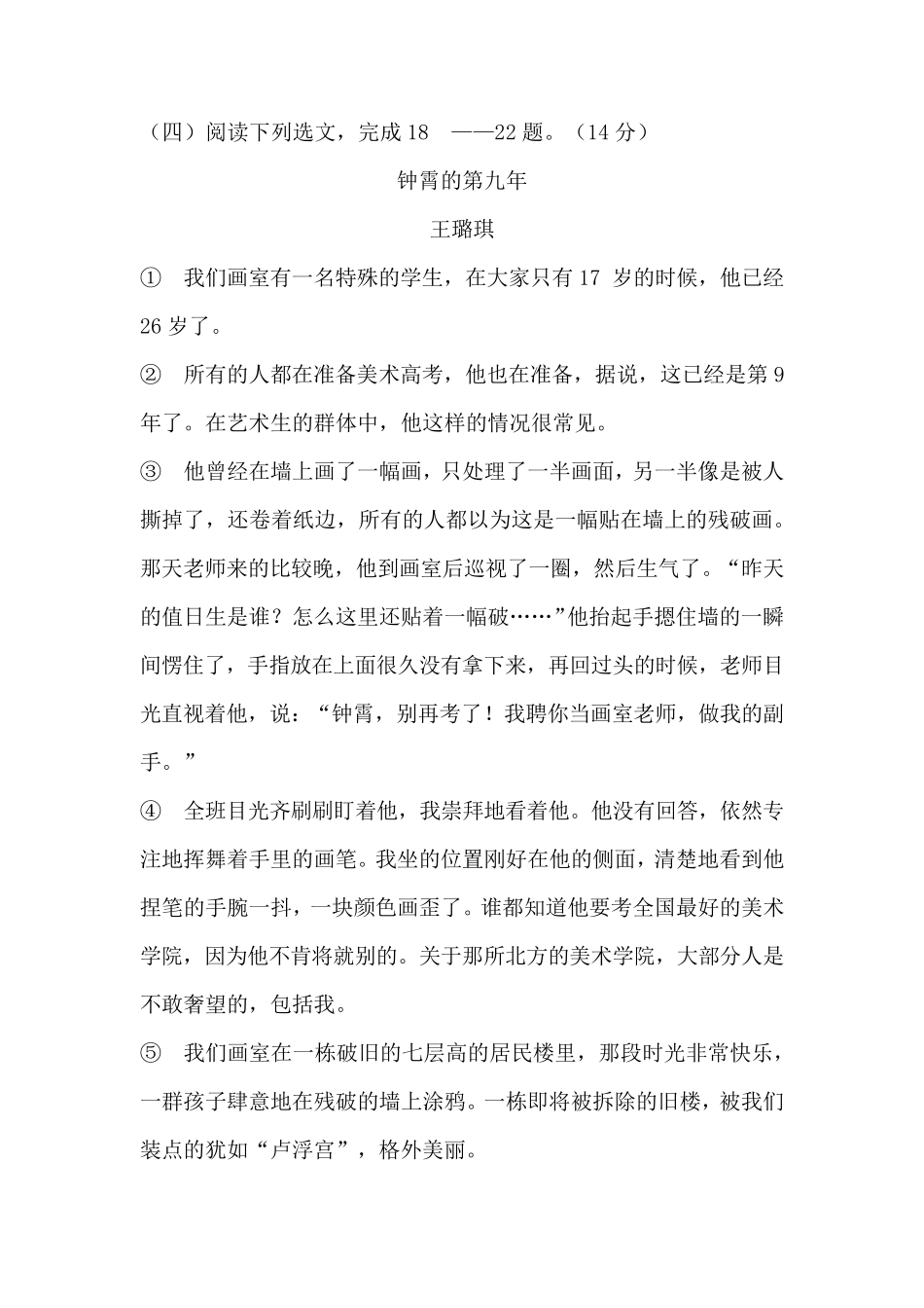 《钟霄的第九年》小说阅读练习及答案_第1页