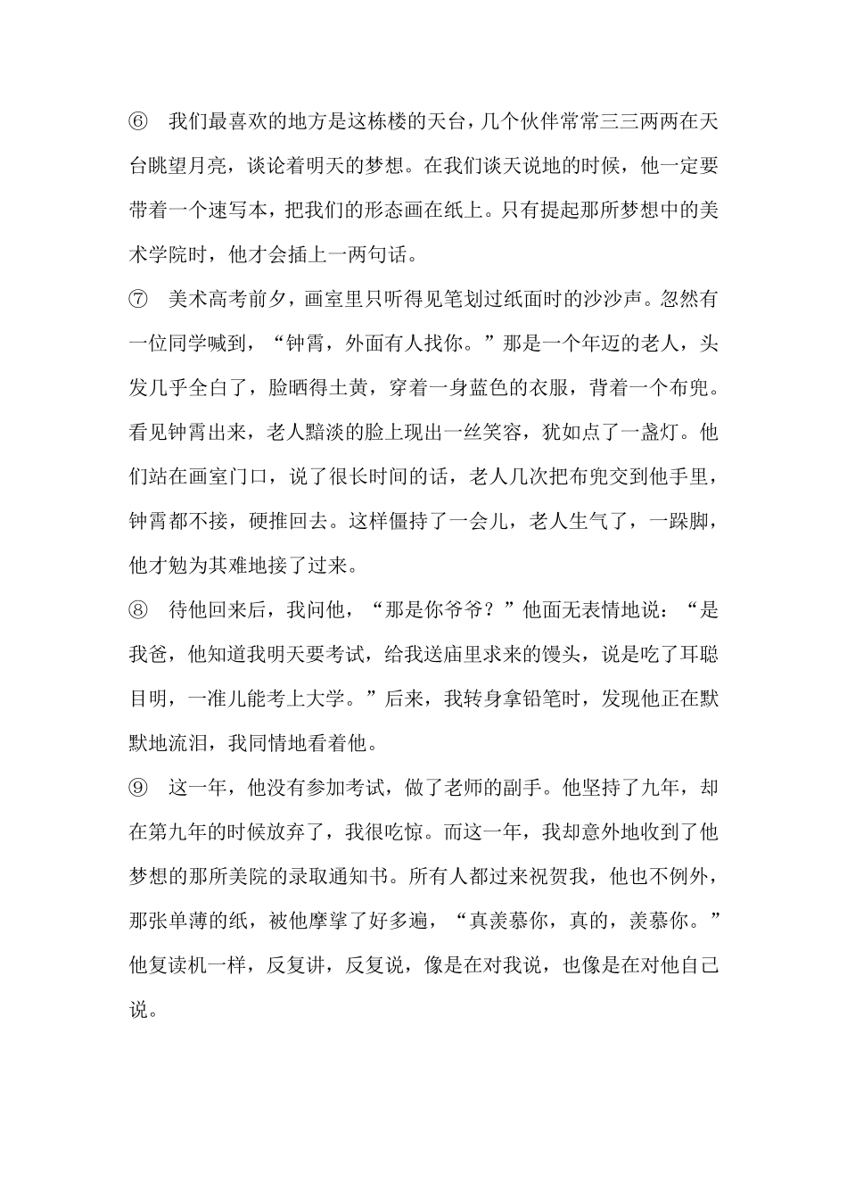 《钟霄的第九年》小说阅读练习及答案_第2页