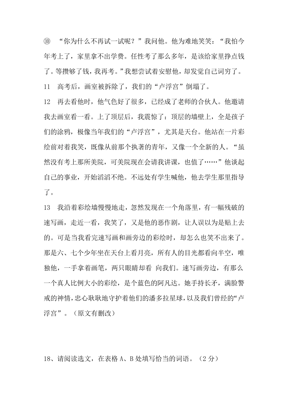 《钟霄的第九年》小说阅读练习及答案_第3页