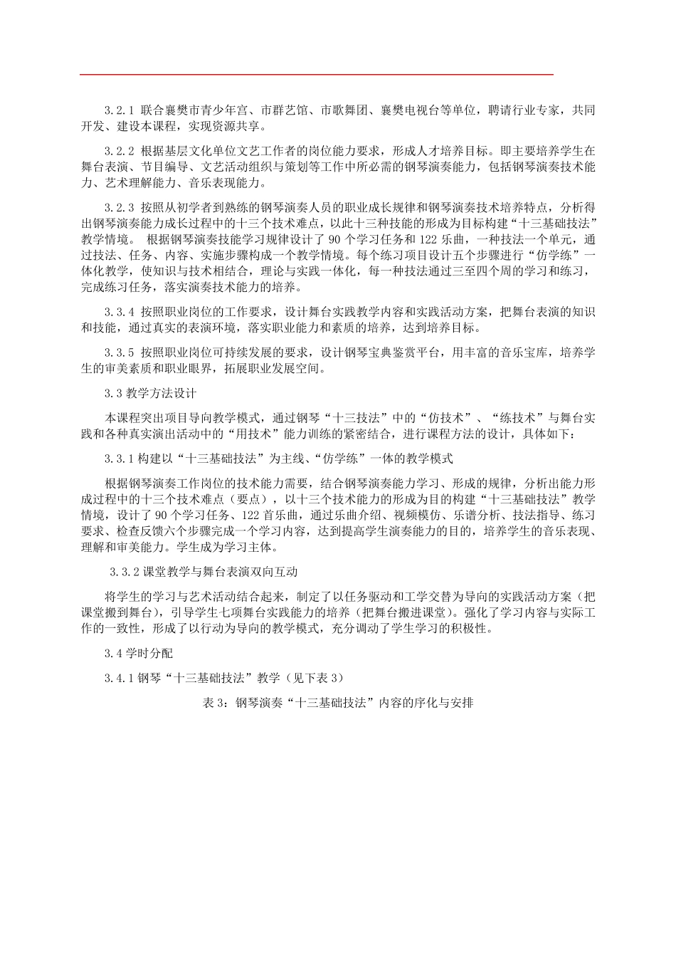 《钢琴》教学大纲_第3页