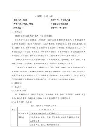 《钢琴》教学大纲