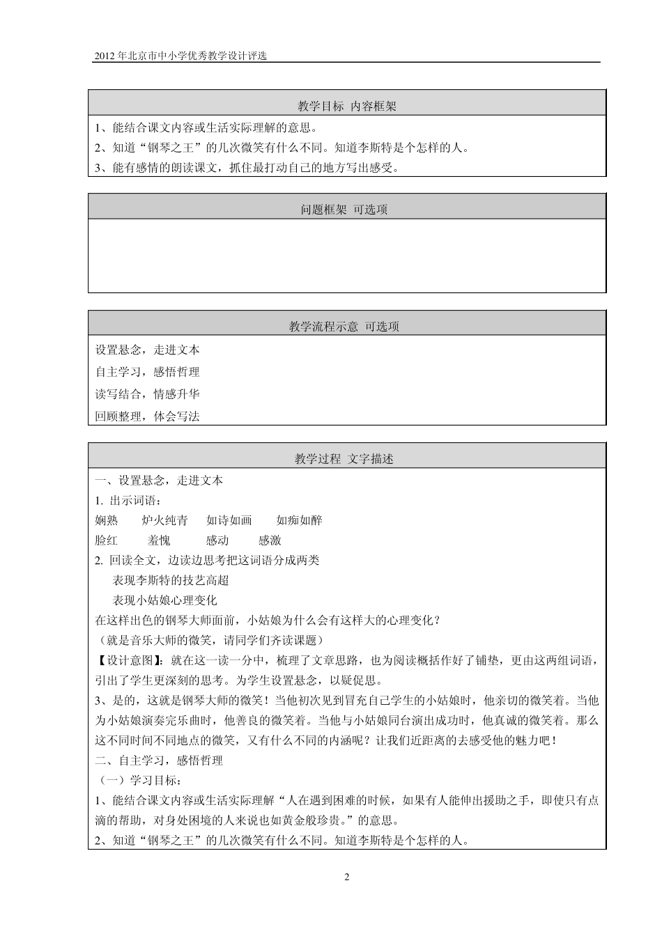 《钢琴之王的微笑》_第2页