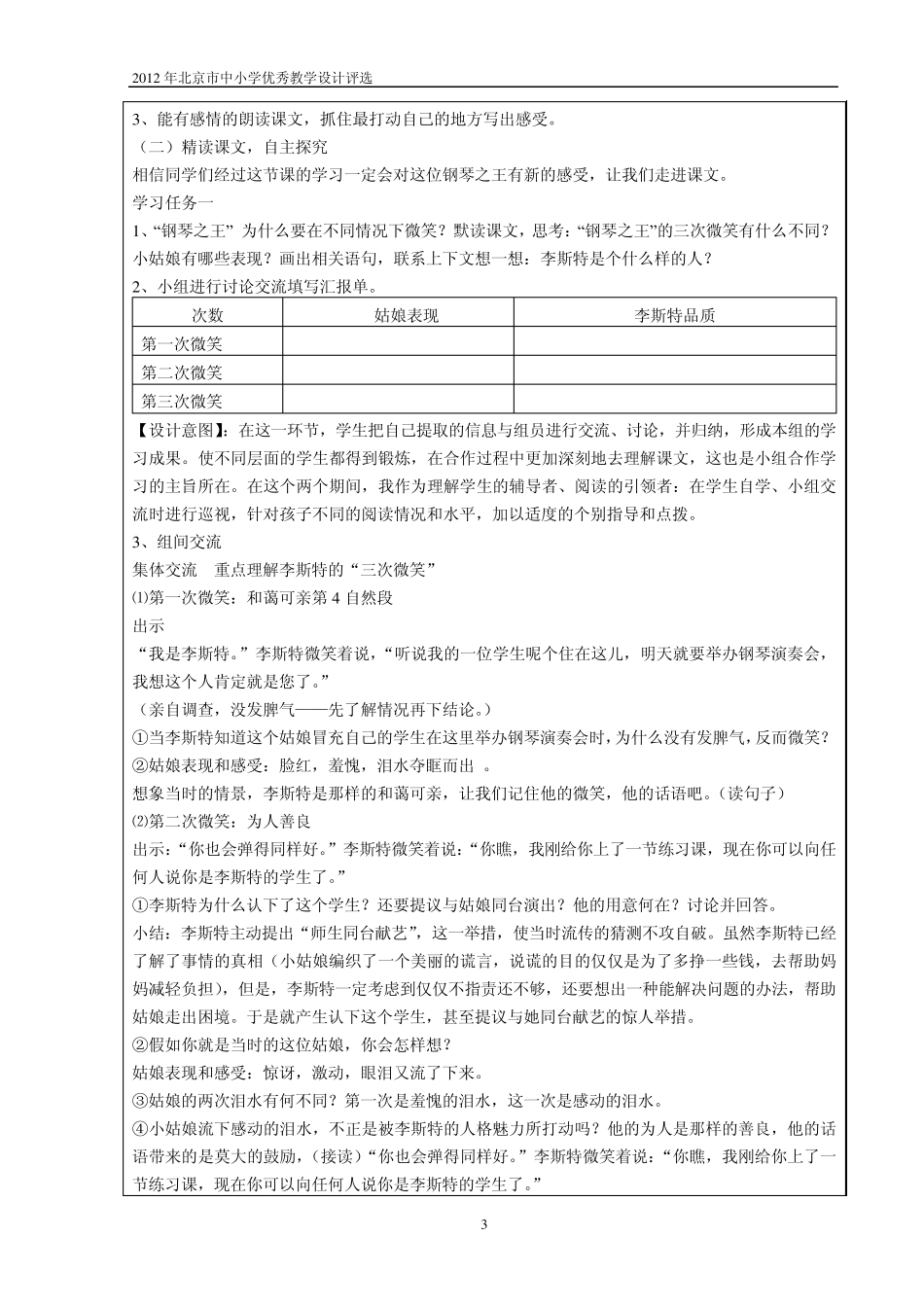 《钢琴之王的微笑》_第3页