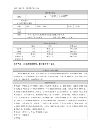 《钢琴之王的微笑》