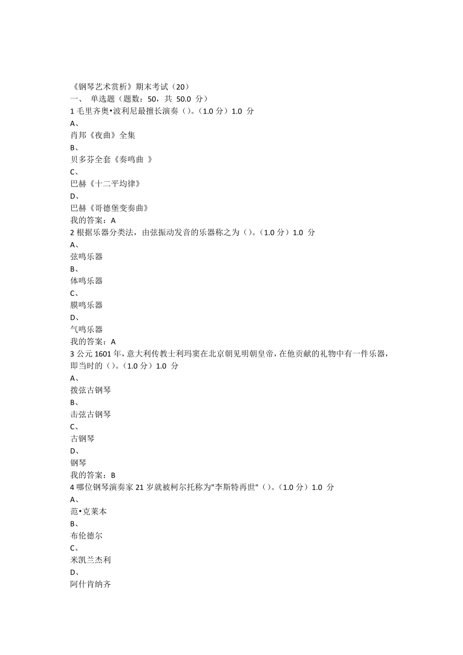 《钢琴艺术赏析》网络学习期末考试_第1页