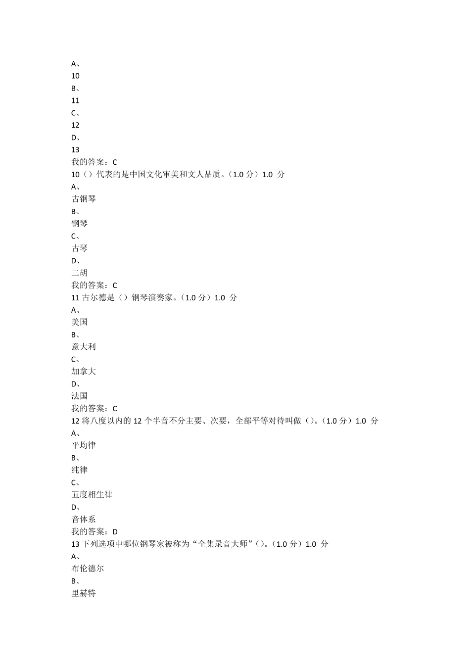 《钢琴艺术赏析》网络学习期末考试_第3页