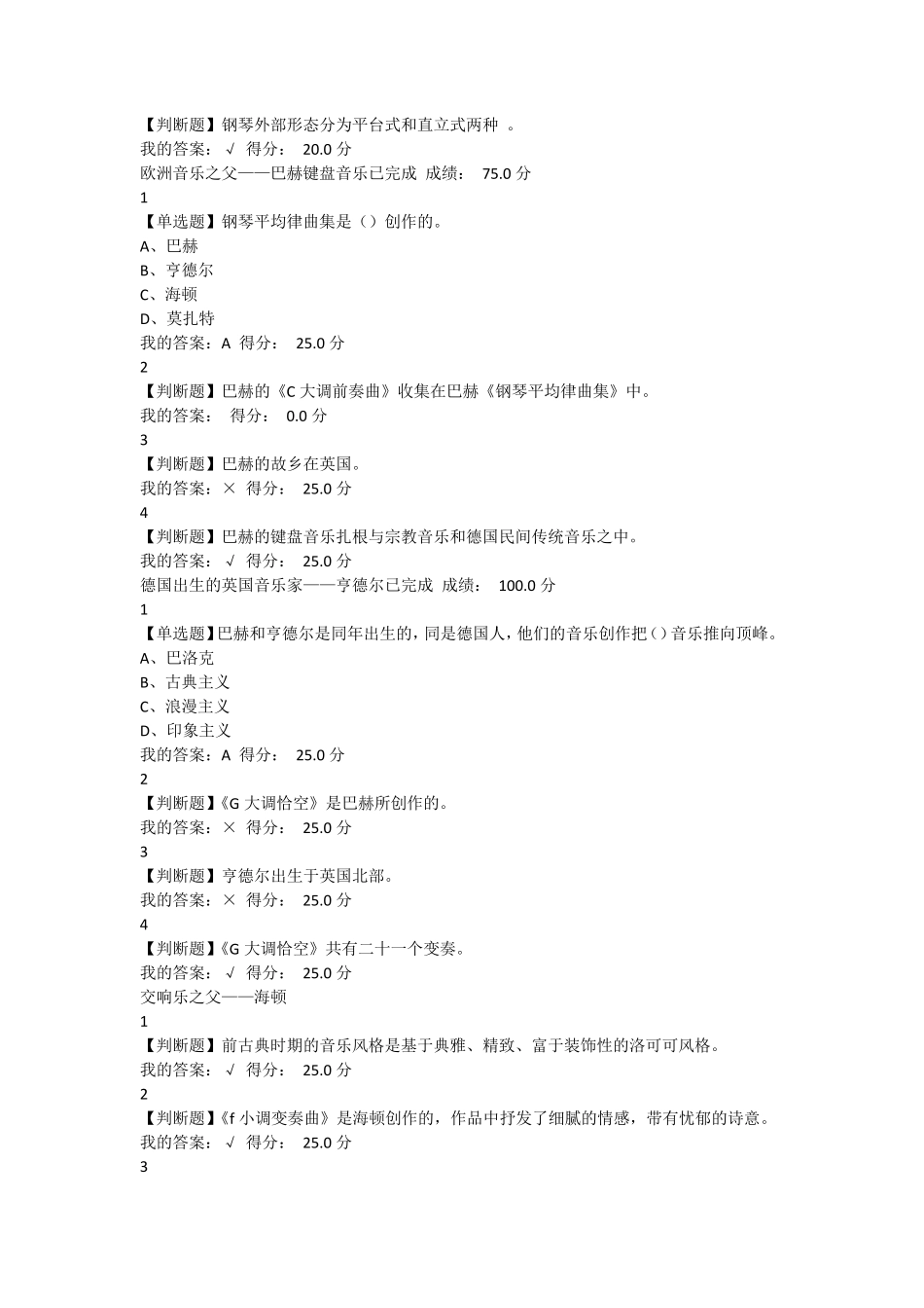 《钢琴艺术赏析》网络学习课后习题答案_第3页