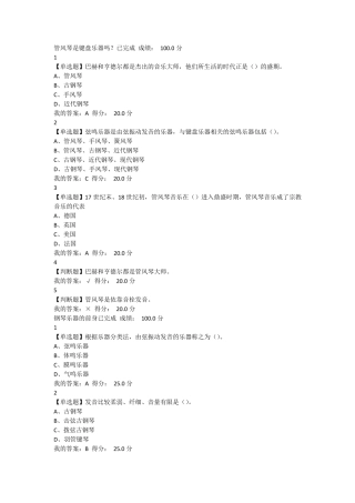 《钢琴艺术赏析》网络学习课后习题答案