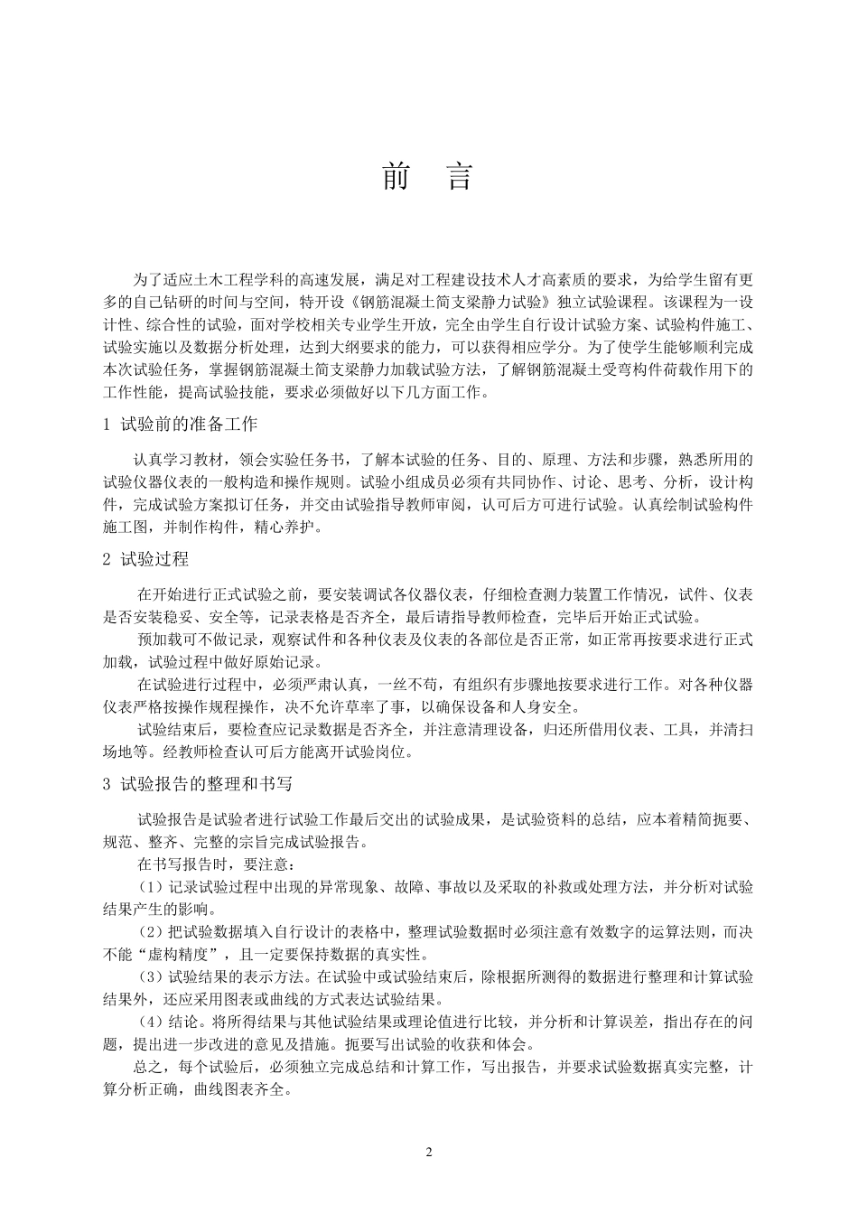 《钢筋混凝土简支梁静力试验》_第2页