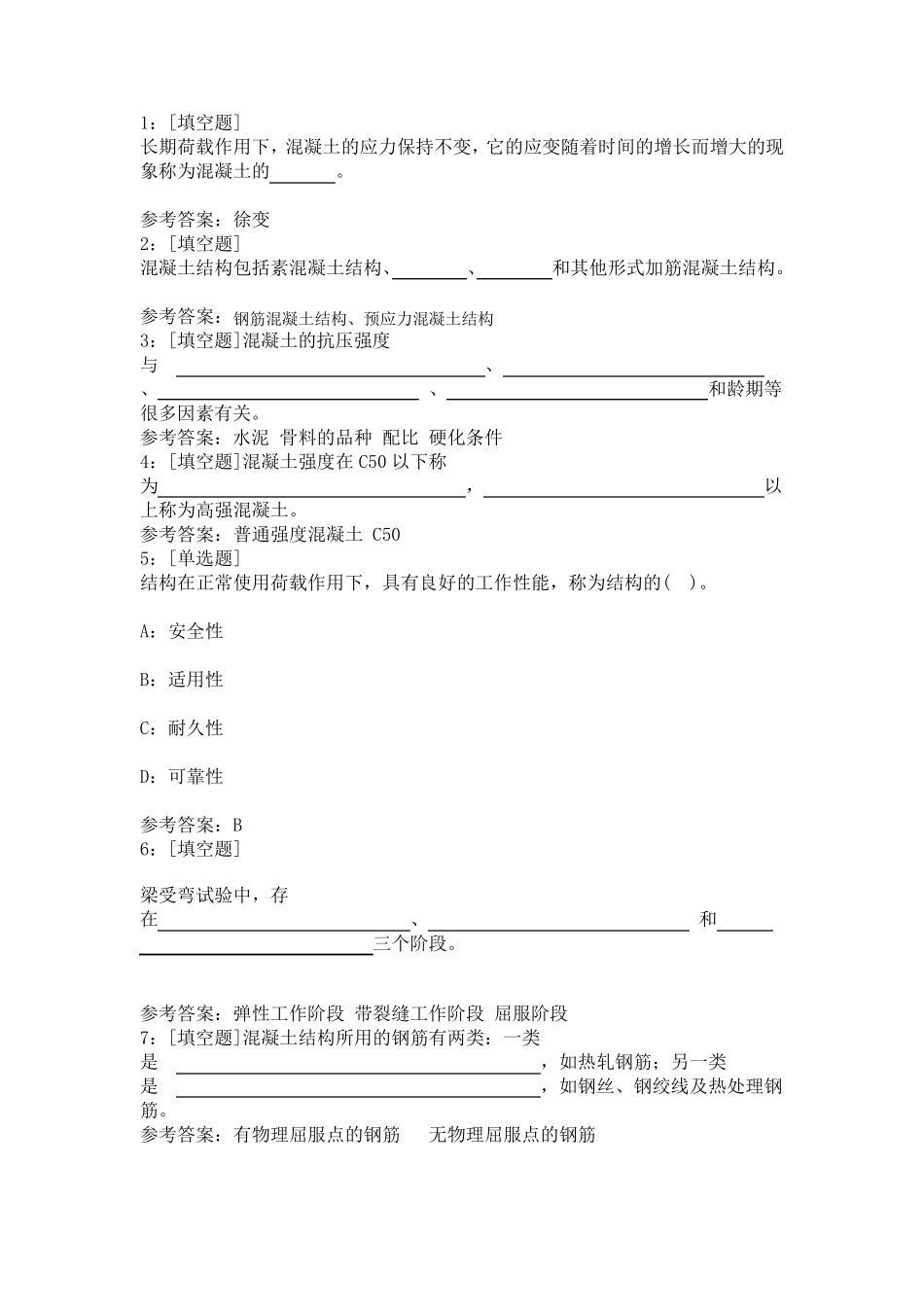 《钢筋混凝土结构与砌体结构》作业_第1页