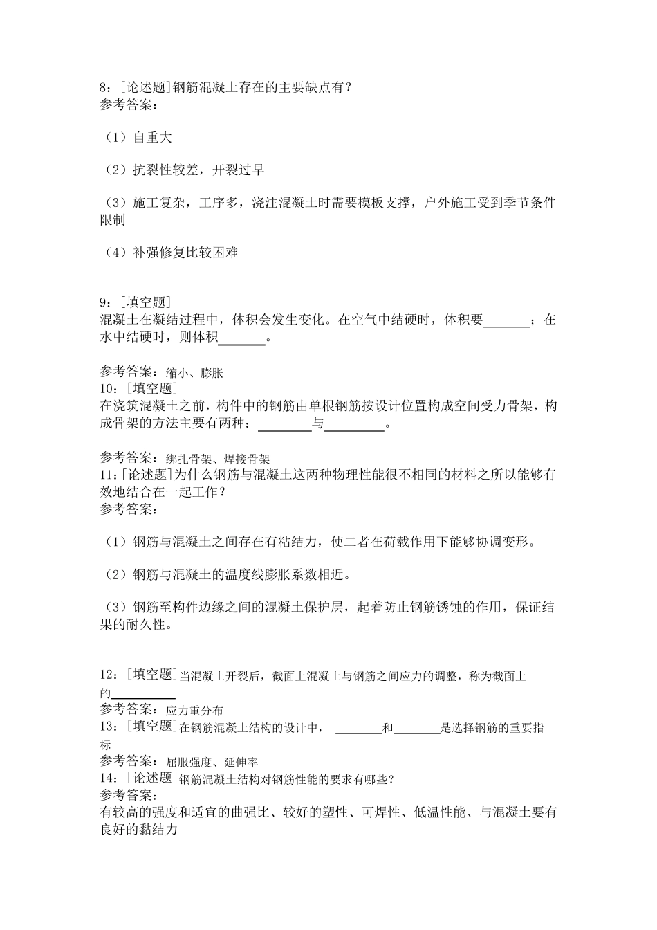 《钢筋混凝土结构与砌体结构》作业_第2页