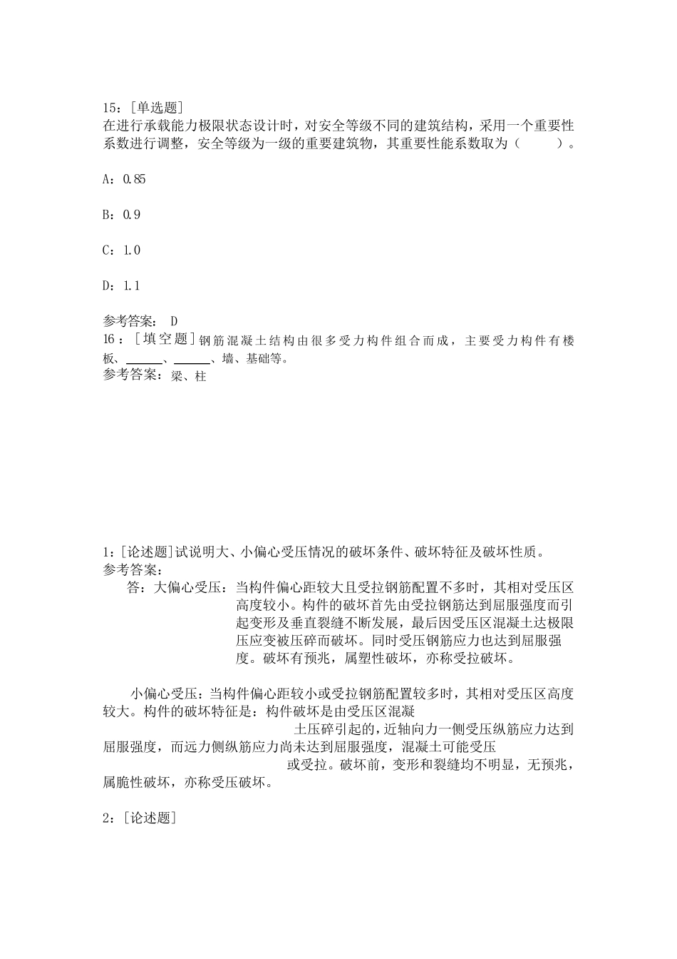 《钢筋混凝土结构与砌体结构》作业_第3页