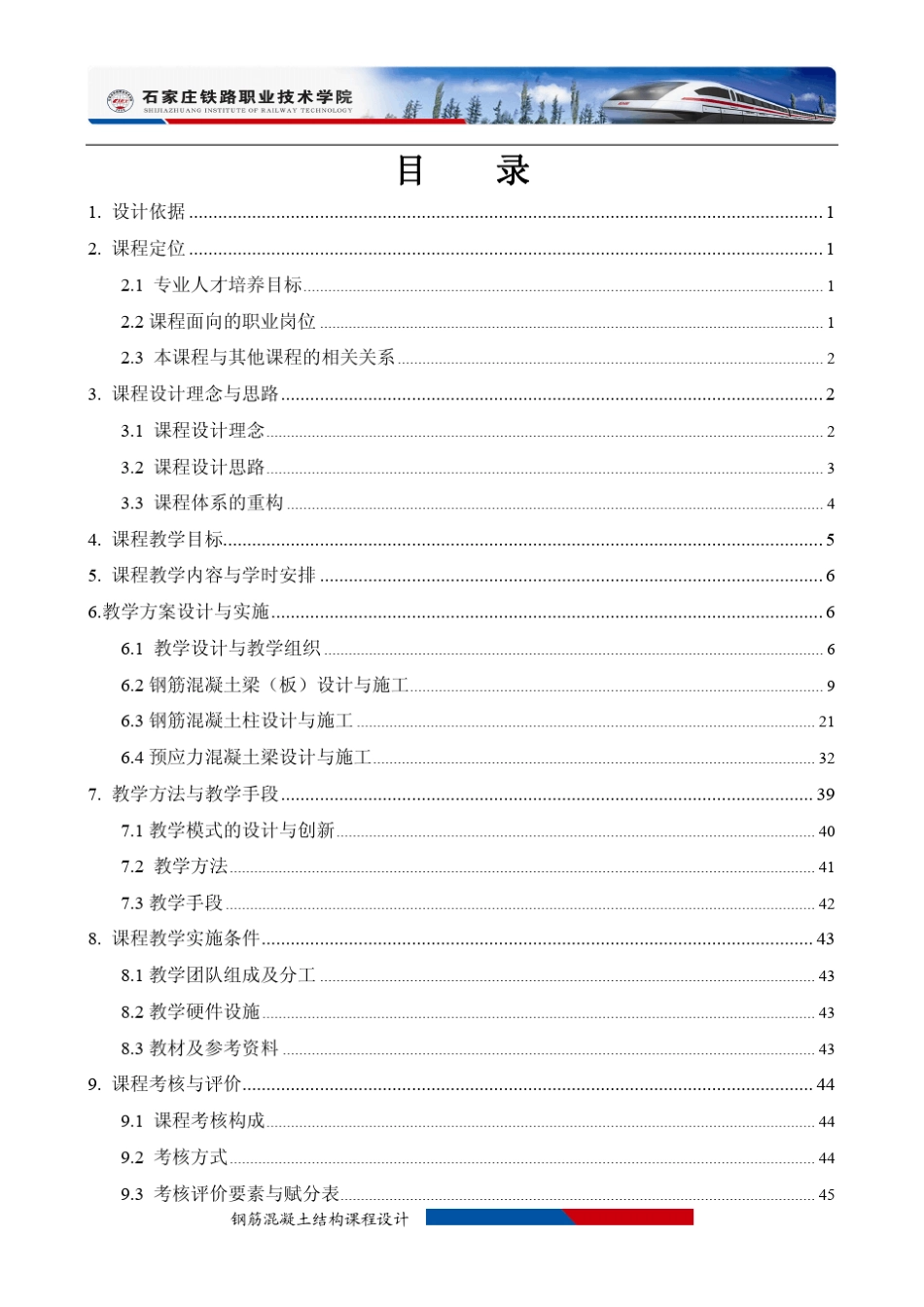 《钢筋混凝土结构》课程设计_第2页