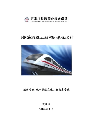 《钢筋混凝土结构》课程设计