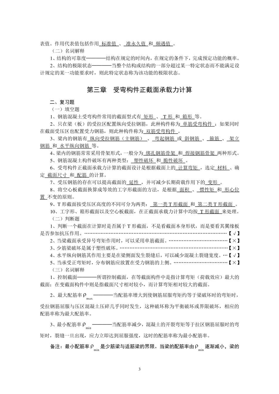 《钢筋混凝土结构设计原理》复习资料_第3页