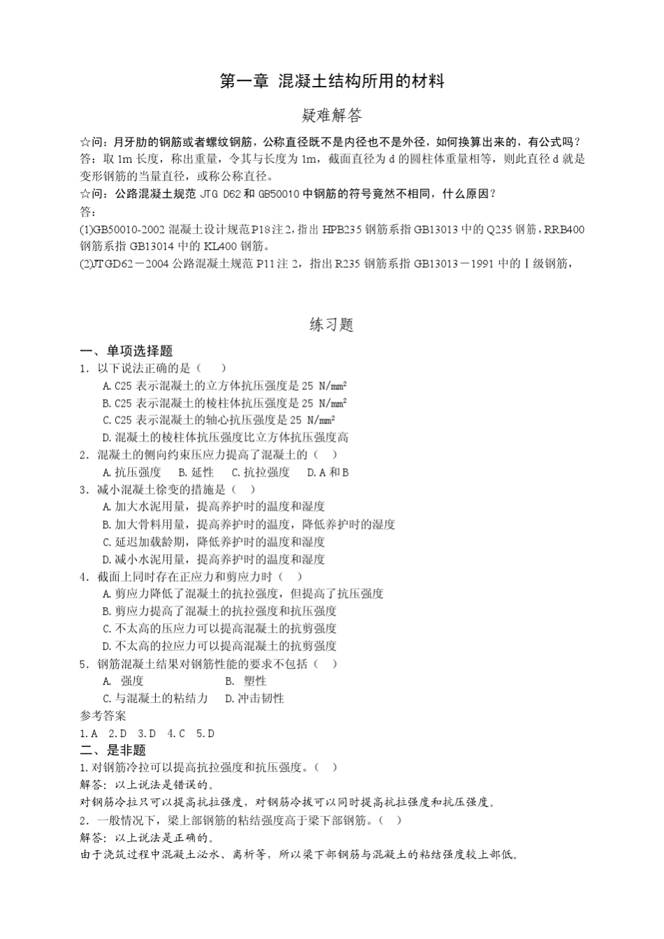 《钢筋混凝土结构设计原理》_第2页