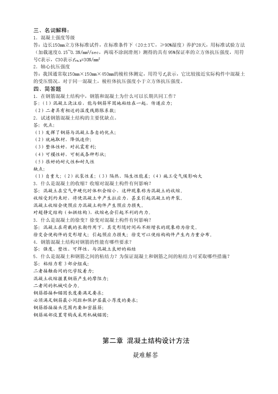 《钢筋混凝土结构设计原理》_第3页