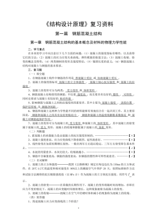 《钢筋混凝土结构设计原理》复习资料2复习重点习题及答案