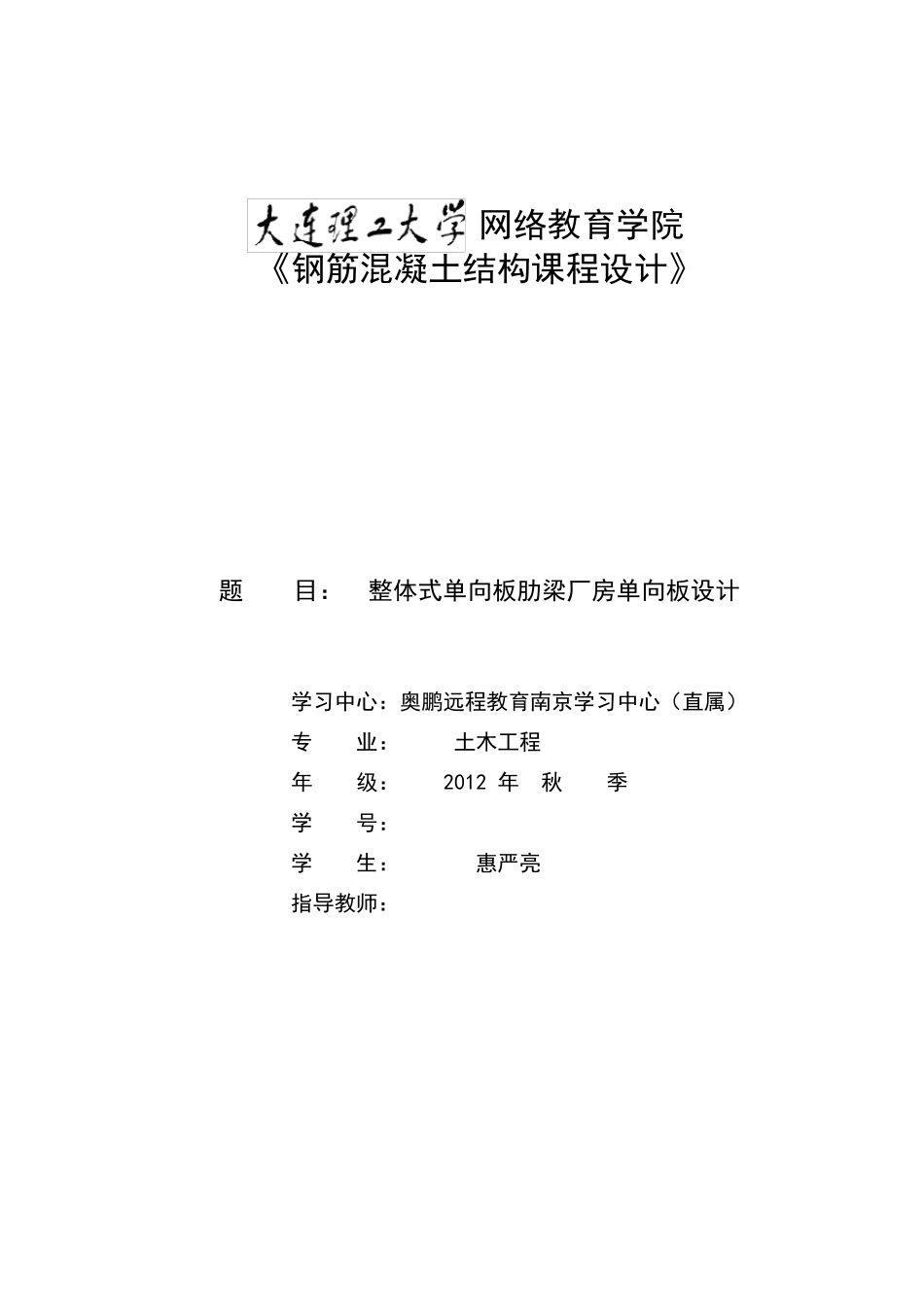 《钢筋混凝土结构课程设计》_第1页
