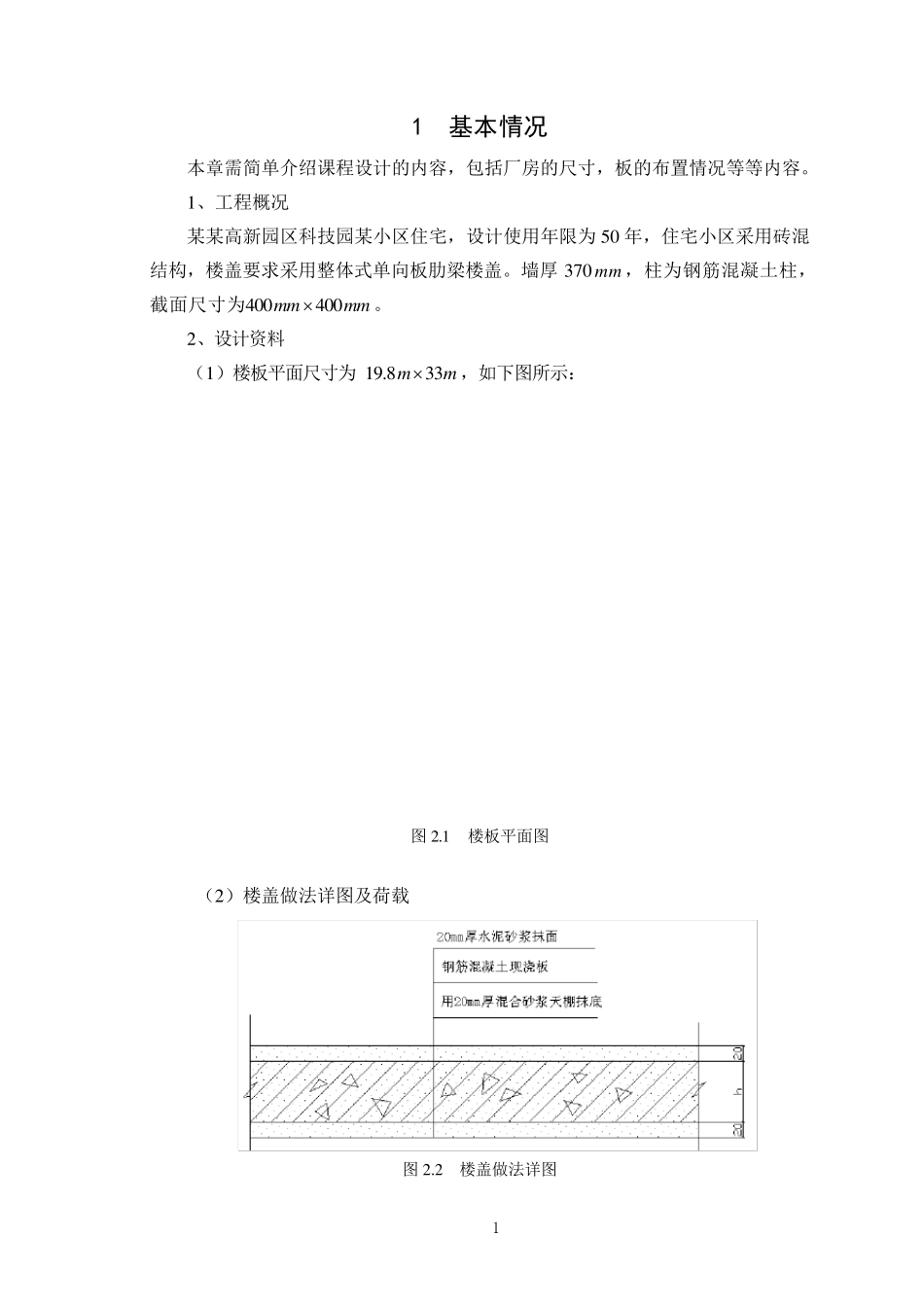 《钢筋混凝土结构课程设计》_第2页