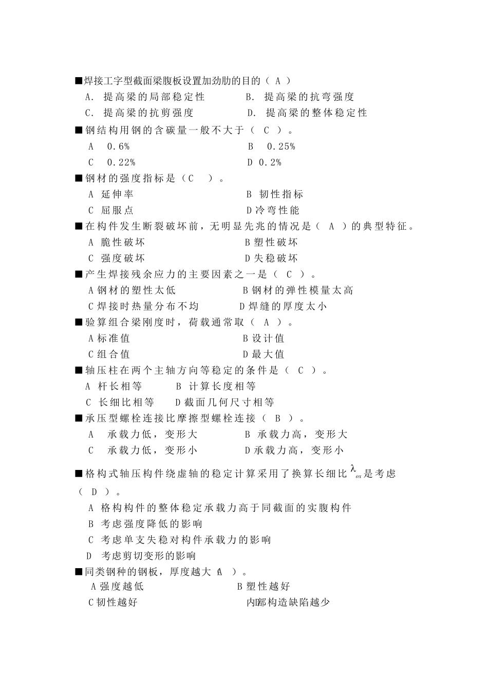 《钢结构》——期末复习题及答案_19291460083799109_第2页