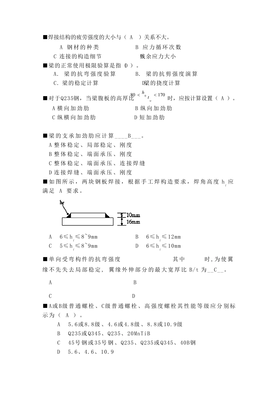 《钢结构》——期末复习题及答案_19291460083799109_第3页