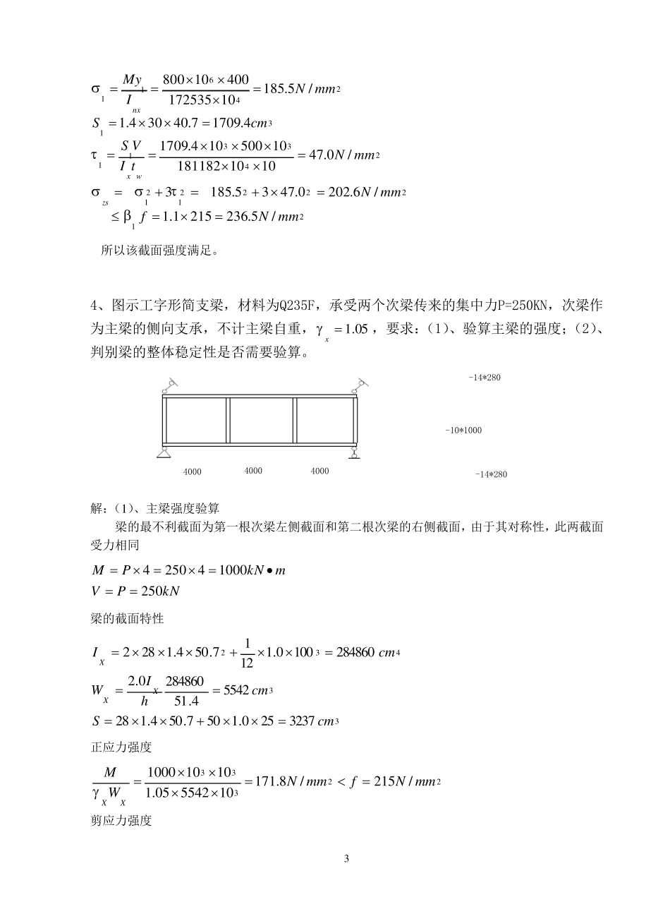 《钢结构》习题集(按自编教材)_第3页