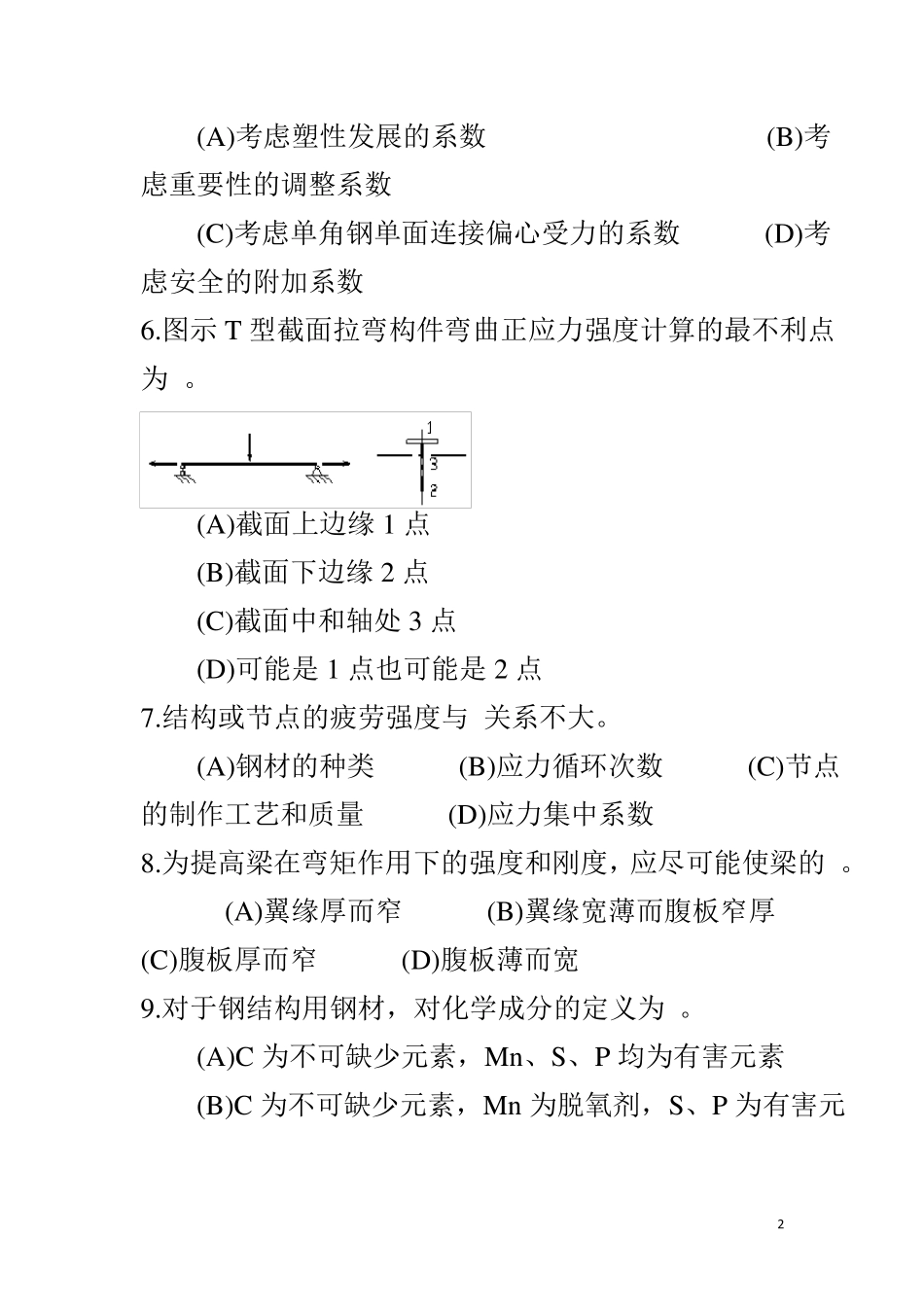 《钢结构》试题大全_第2页