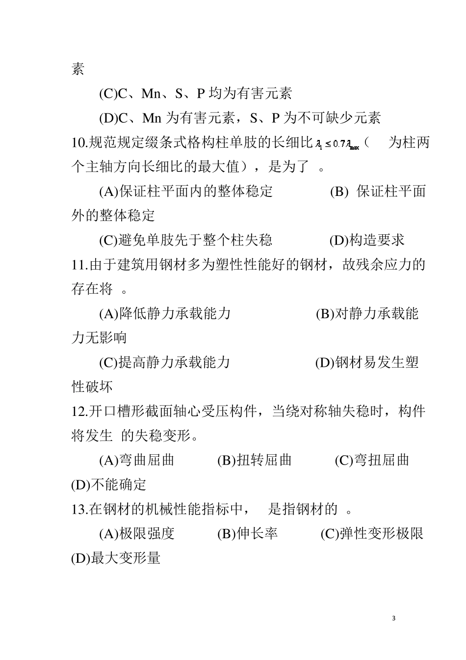 《钢结构》试题大全_第3页