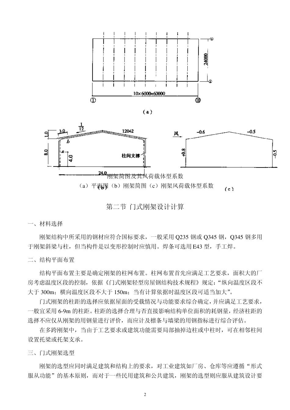 《钢结构设计》(门式刚架)课程设计指导书_第3页
