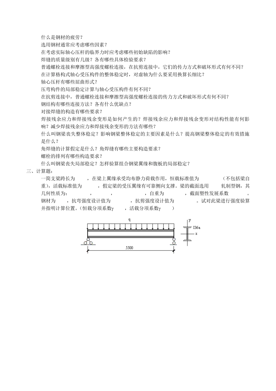 《钢结构设计原理》复习题_第2页