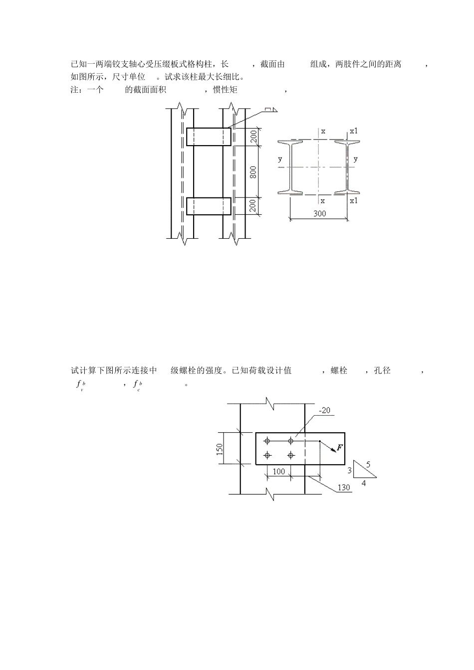 《钢结构设计原理》复习题_第3页