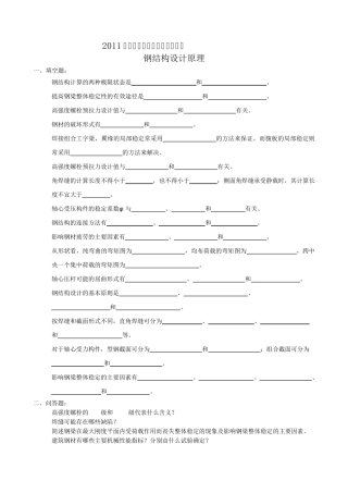 《钢结构设计原理》复习题