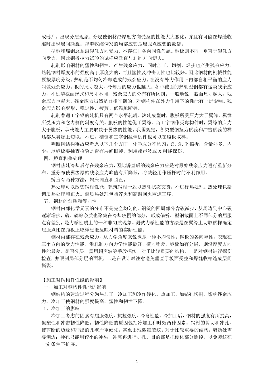 《钢结构设计原理》陈绍蕃讲义_第2页