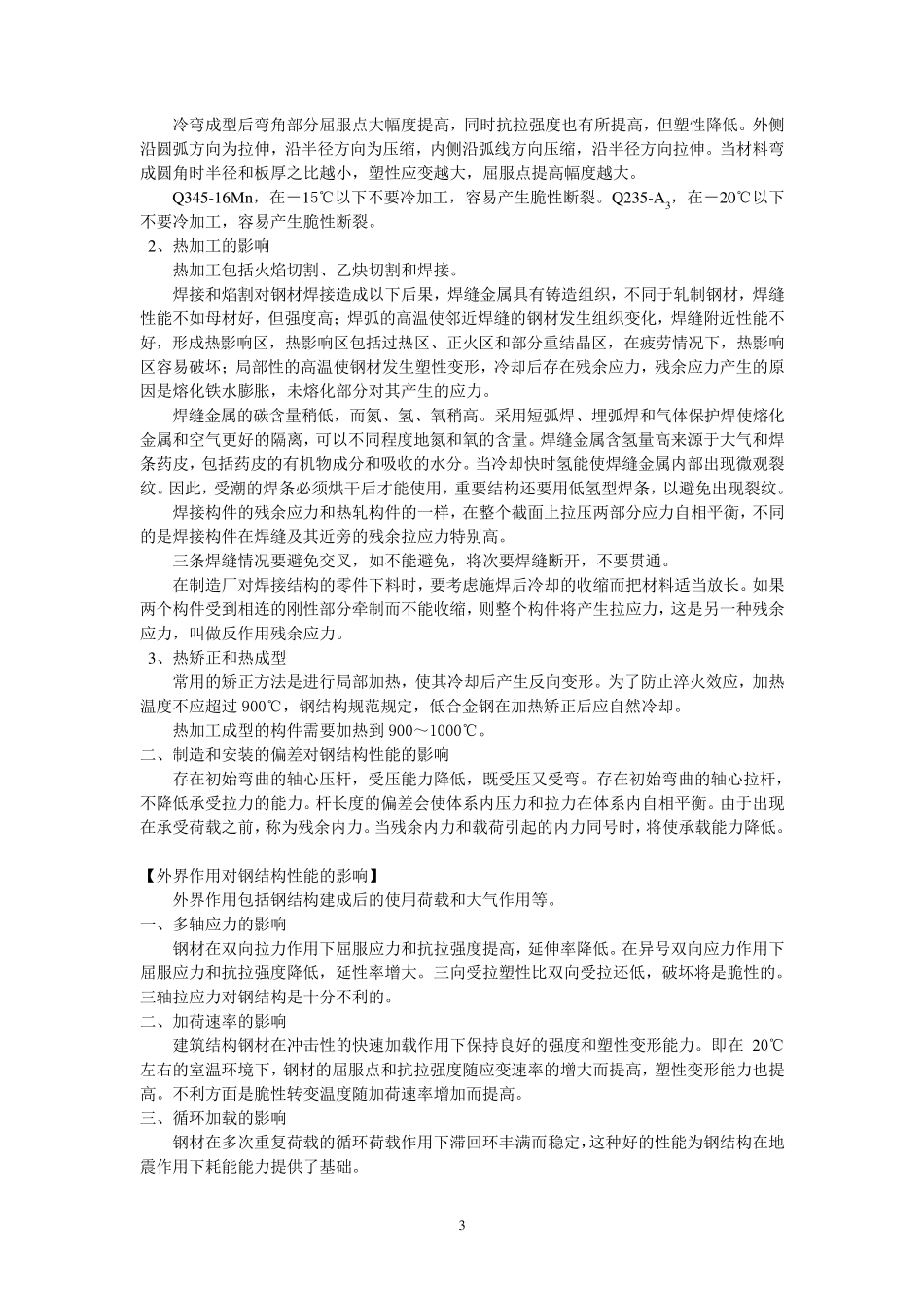 《钢结构设计原理》陈绍蕃讲义_第3页