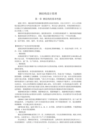 《钢结构设计原理》陈绍蕃讲义