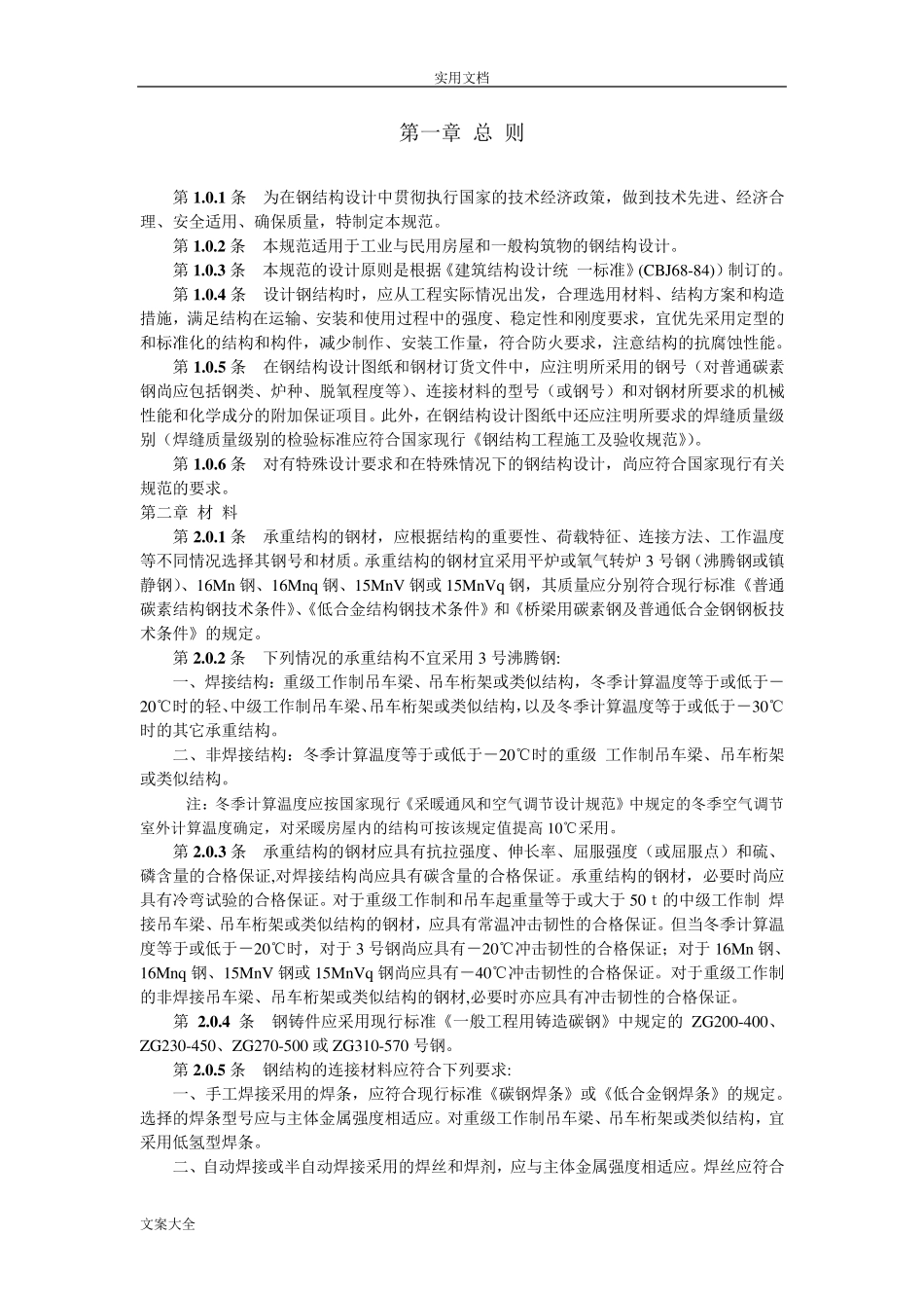 《钢结构设计要求规范》GB500172014_第2页