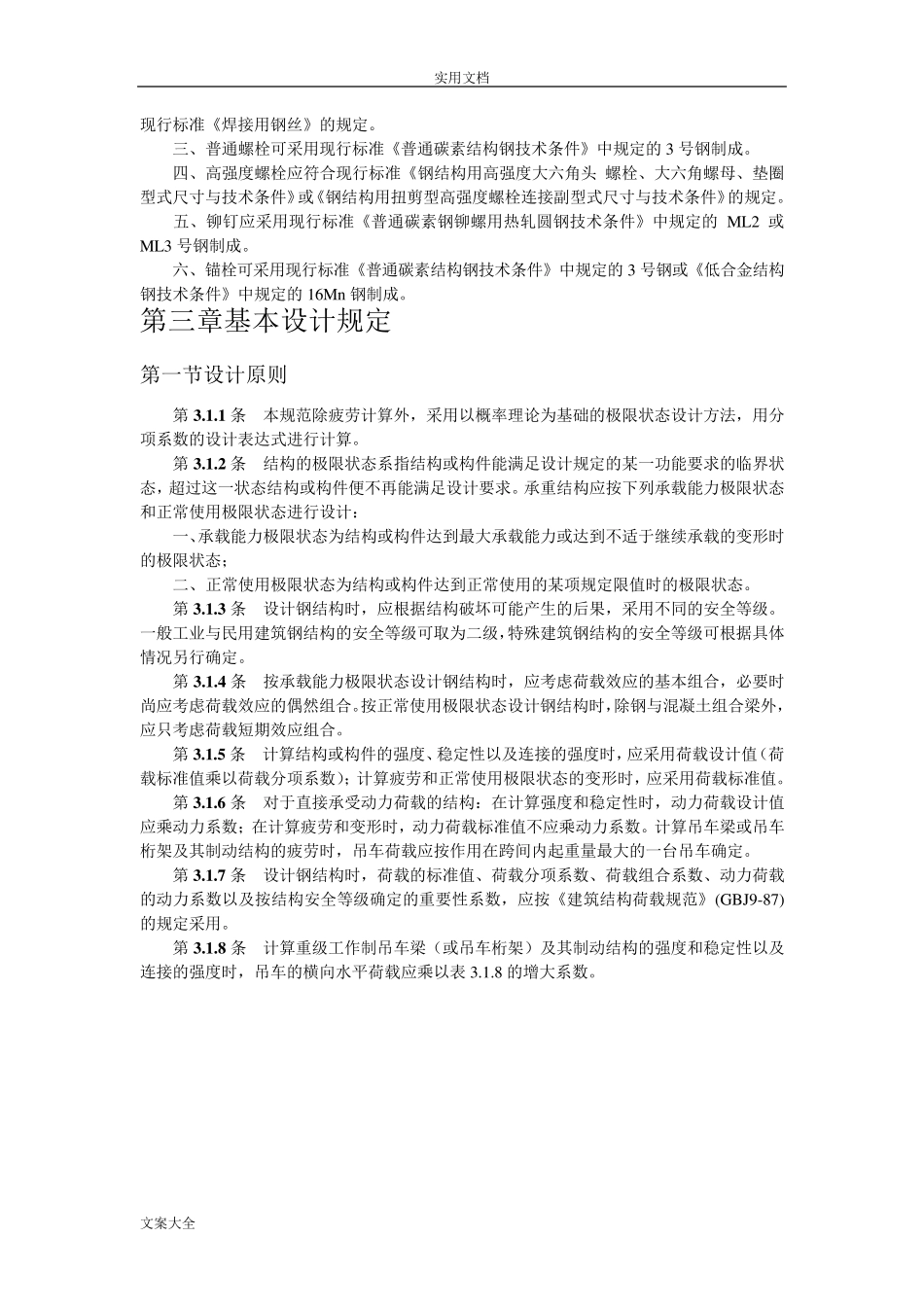《钢结构设计要求规范》GB500172014_第3页