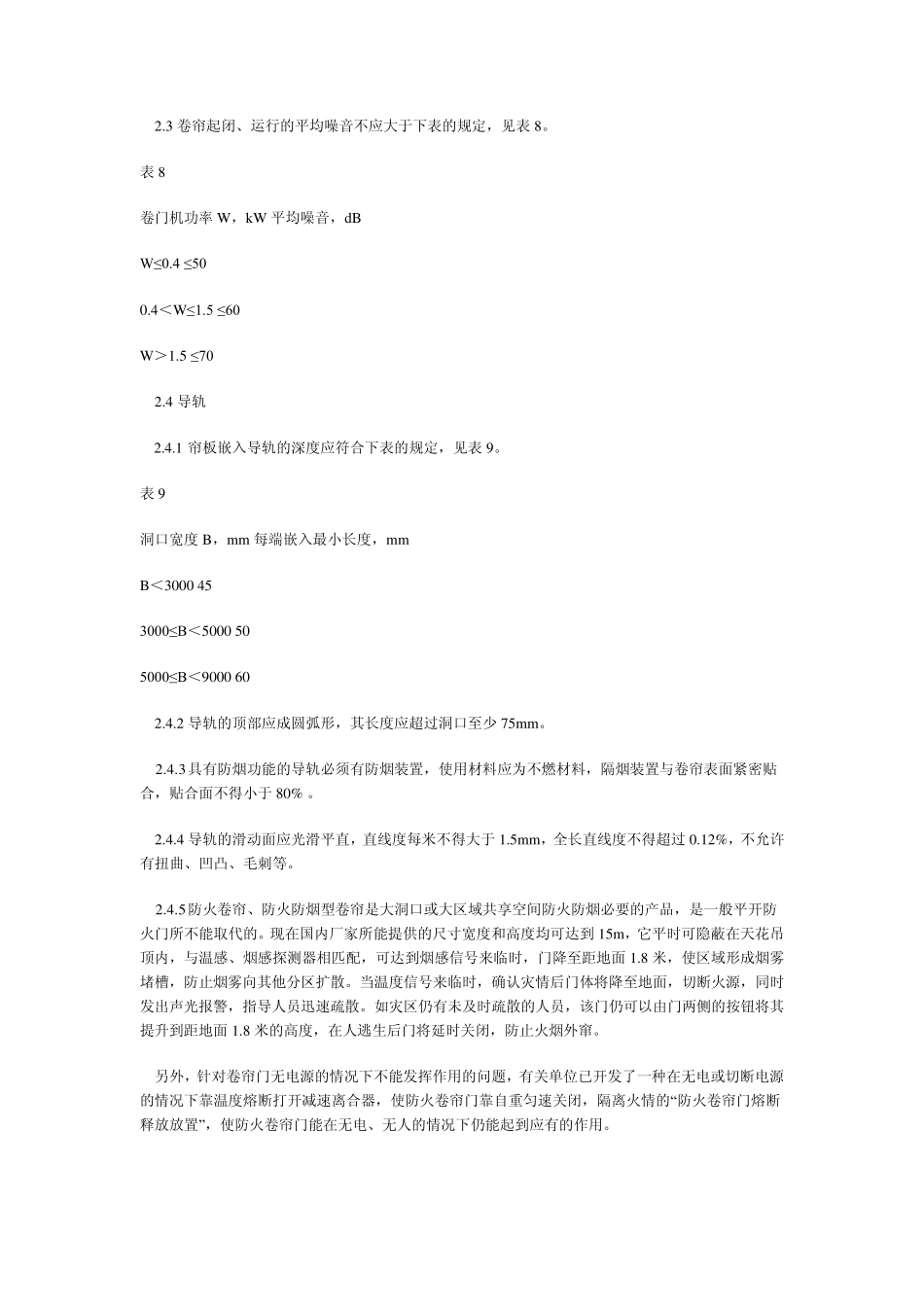 《钢质防火卷帘通用技术条件》_第3页