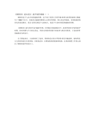 《钢铁侠》逆向设计战甲制作揭秘