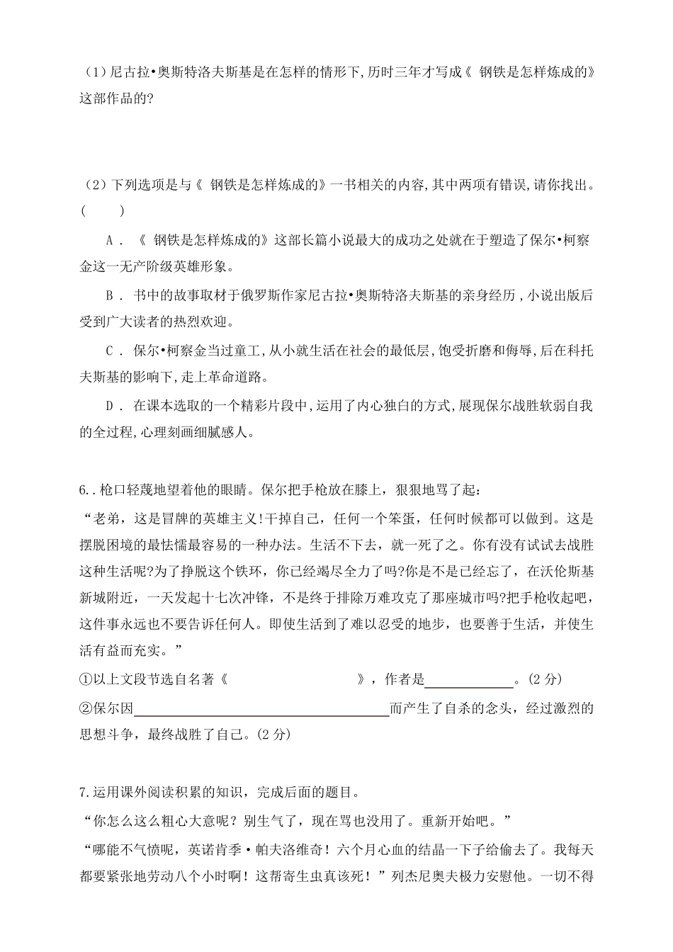 《钢铁是怎样炼成的》中考真题练习及答案_第2页