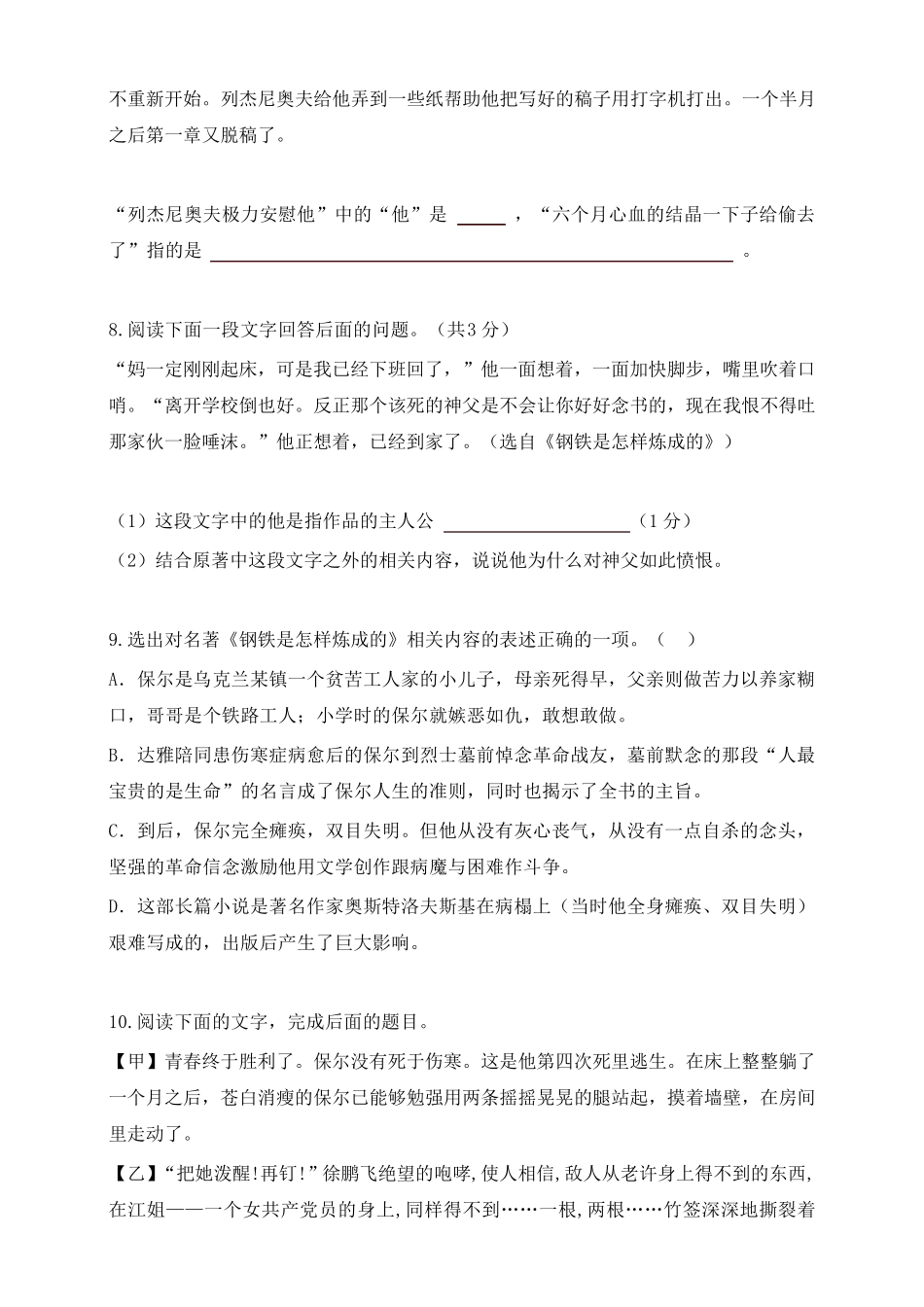 《钢铁是怎样炼成的》中考真题练习及答案_第3页