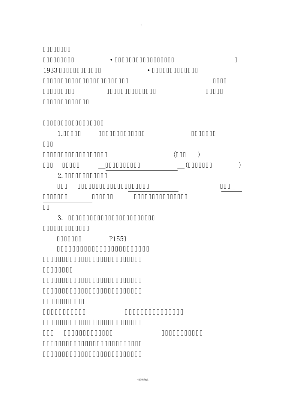 《钢铁是怎样炼成的》中考题目及答案_第1页