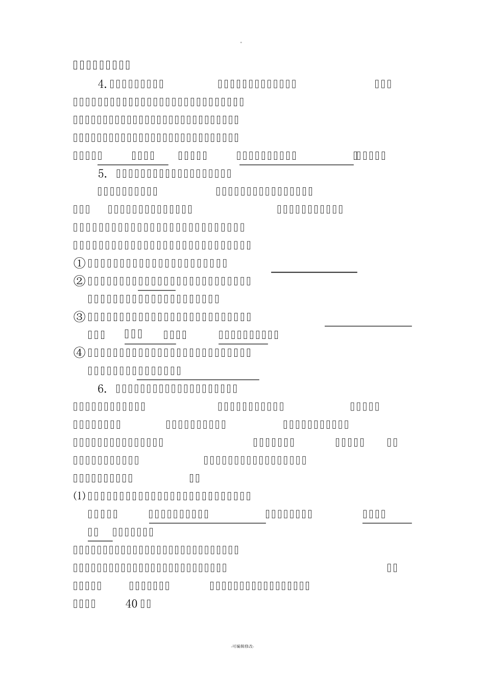 《钢铁是怎样炼成的》中考题目及答案_第2页