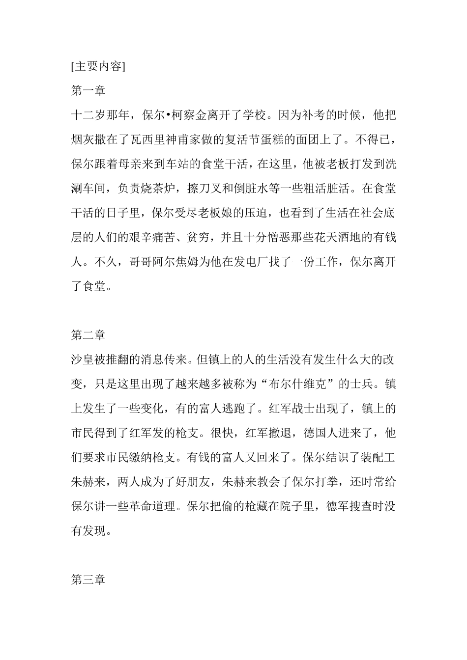 《钢铁是怎样炼成的》主要内容和问题_第1页