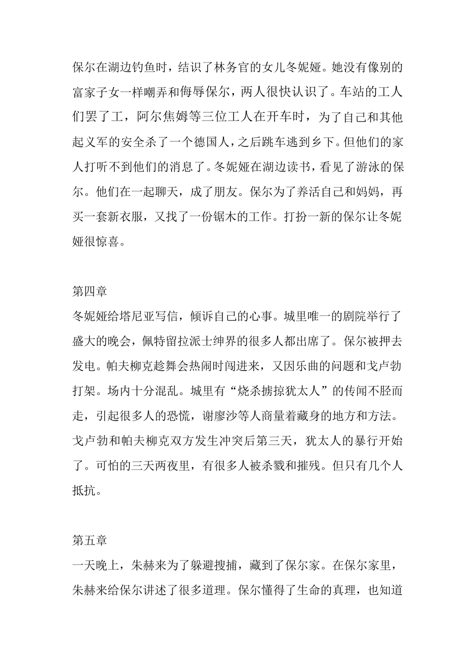 《钢铁是怎样炼成的》主要内容和问题_第2页