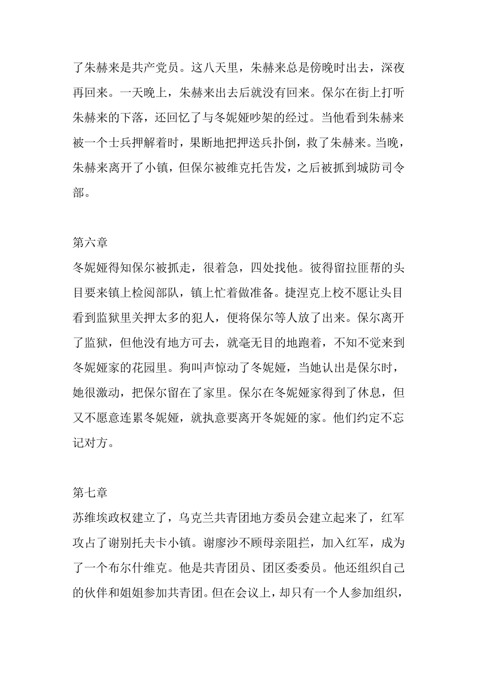 《钢铁是怎样炼成的》主要内容和问题_第3页
