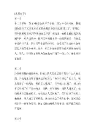 《钢铁是怎样炼成的》主要内容和问题