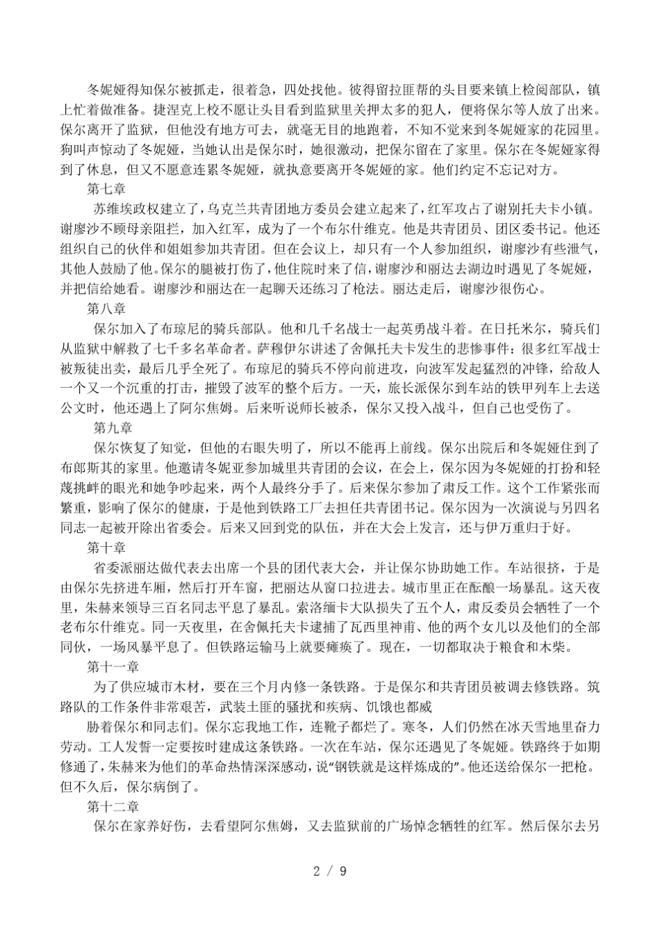 《钢铁是怎样炼成的》主要内容分章节介绍_第2页